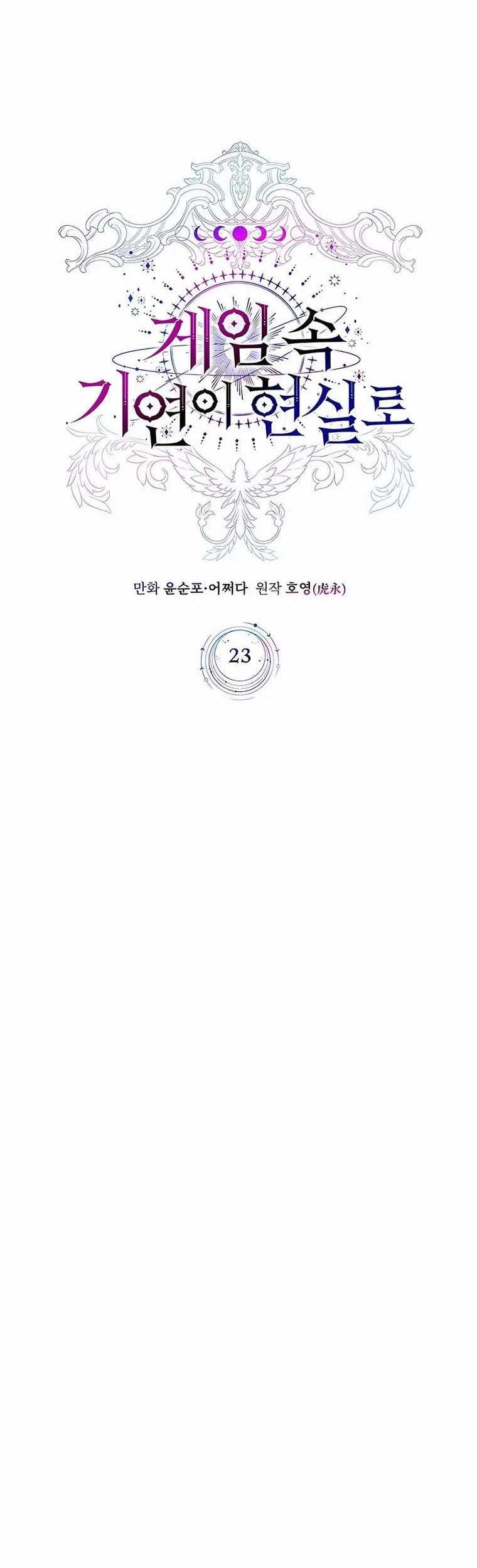 My Lucky Encounter From the Game Turned Into Reality Chapter 23 Gambar 22