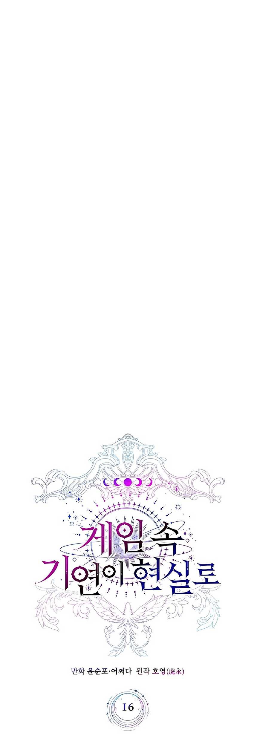 My Lucky Encounter From the Game Turned Into Reality Chapter 16 Gambar 7