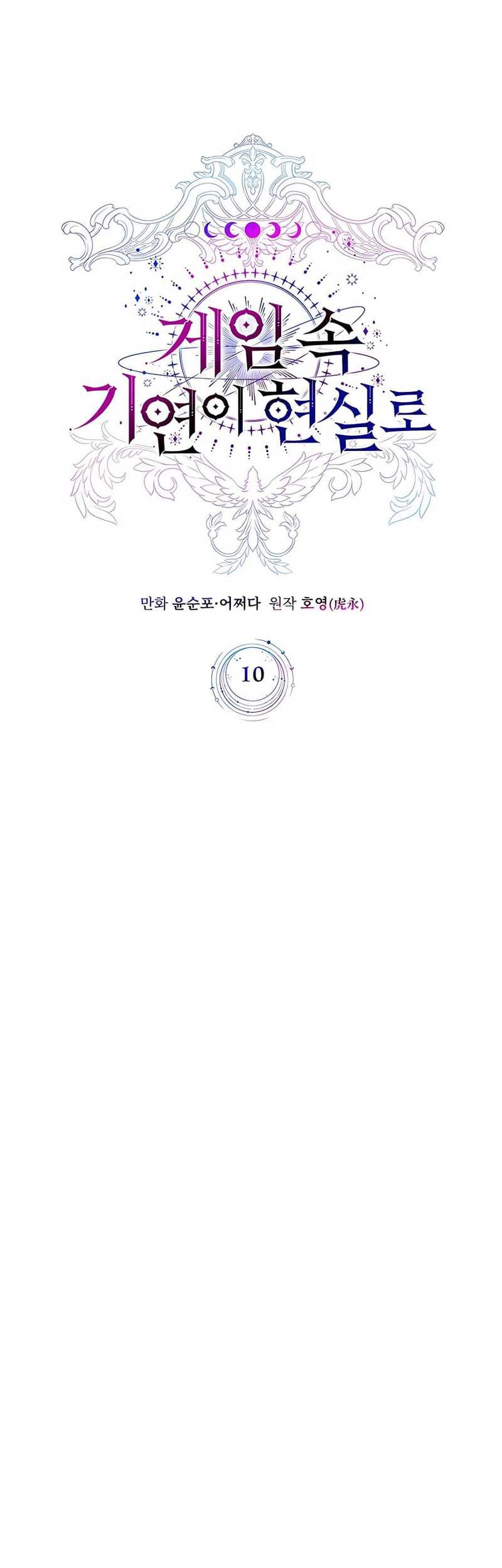 My Lucky Encounter From the Game Turned Into Reality Chapter 10 Gambar 20