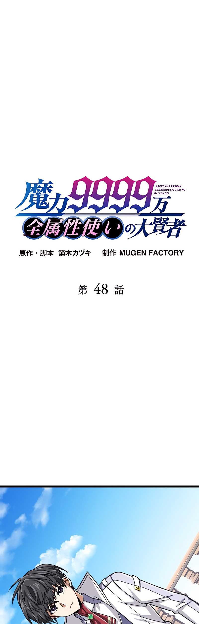 Baca Manga Magic Level 99990000 All-Attribute Great Sage Chapter 48 Gambar 2