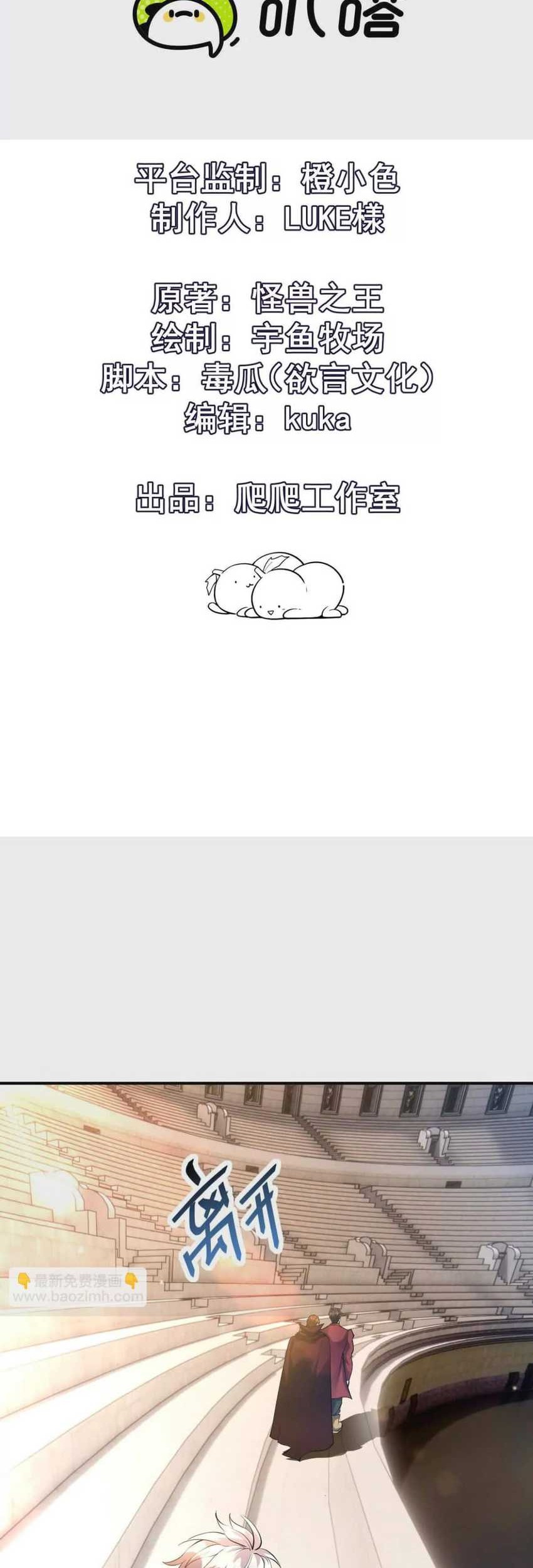 Manhua Rise Of The Beast God Chapter 49 gambar nomor 2