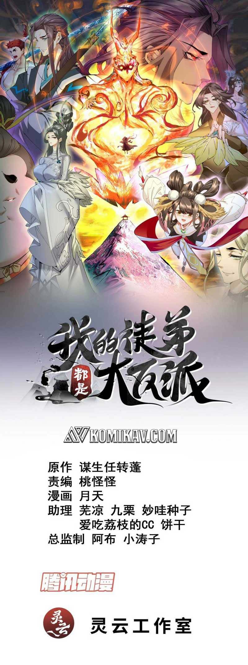 Baca Manhua My Disciples Are All Big Villains Chapter 157 Gambar 2