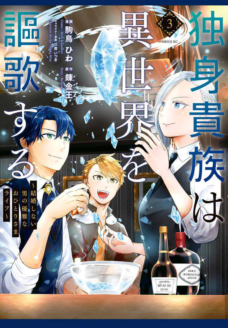 Baca Manga Dokushin Kizoku wa Isekai wo Ouka Suru: Kekkon Shinai Otoko no Yuuga na Ohitori-sama Life Chapter 11 Gambar 2