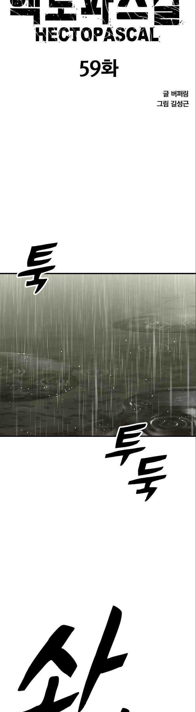Hectopascals Chapter 59 Gambar 5