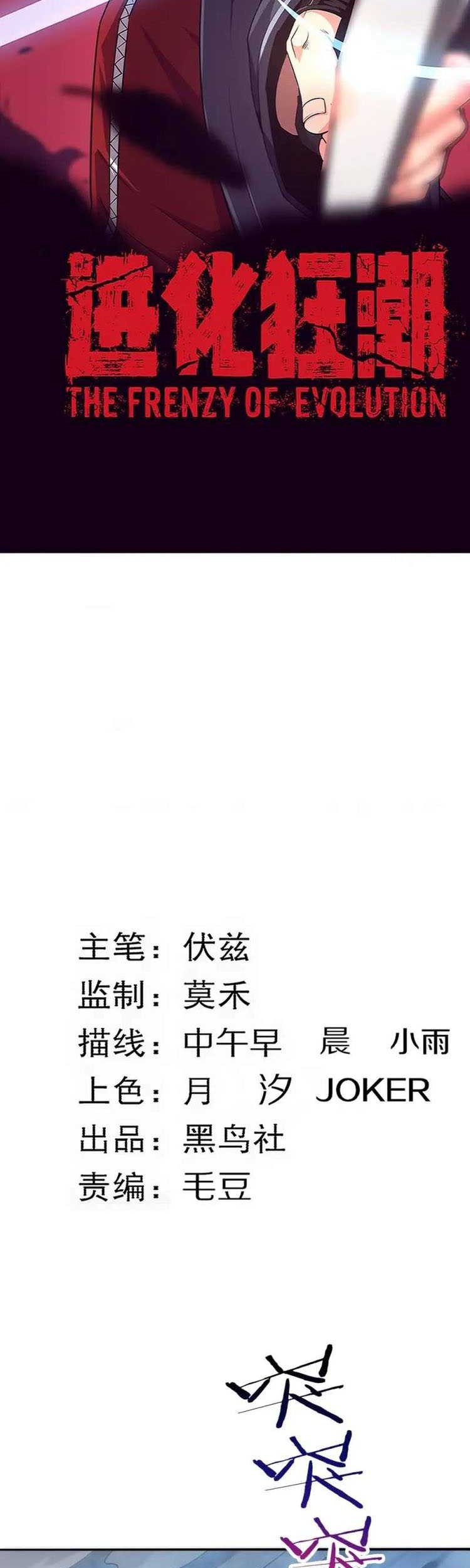 Evolution Frenzy Chapter 125 Gambar 4