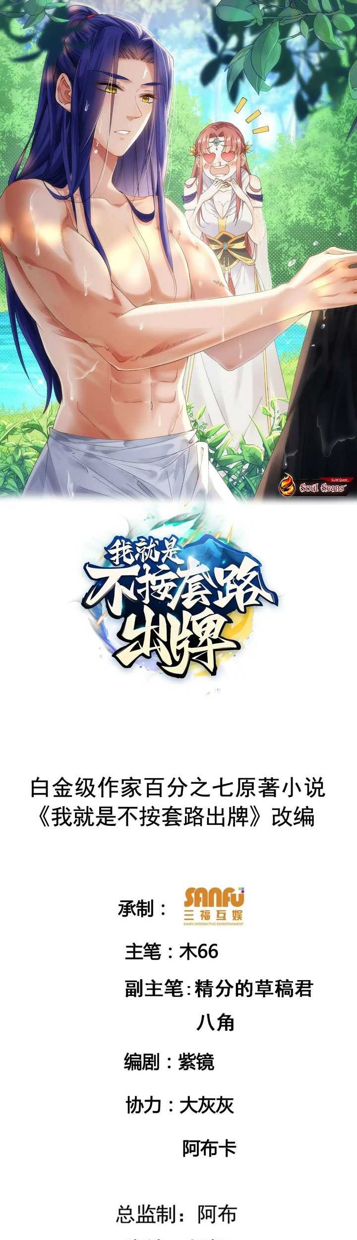 Baca Manhua I Just Don’t Play the Card According to the Routine Chapter 161 Gambar 2