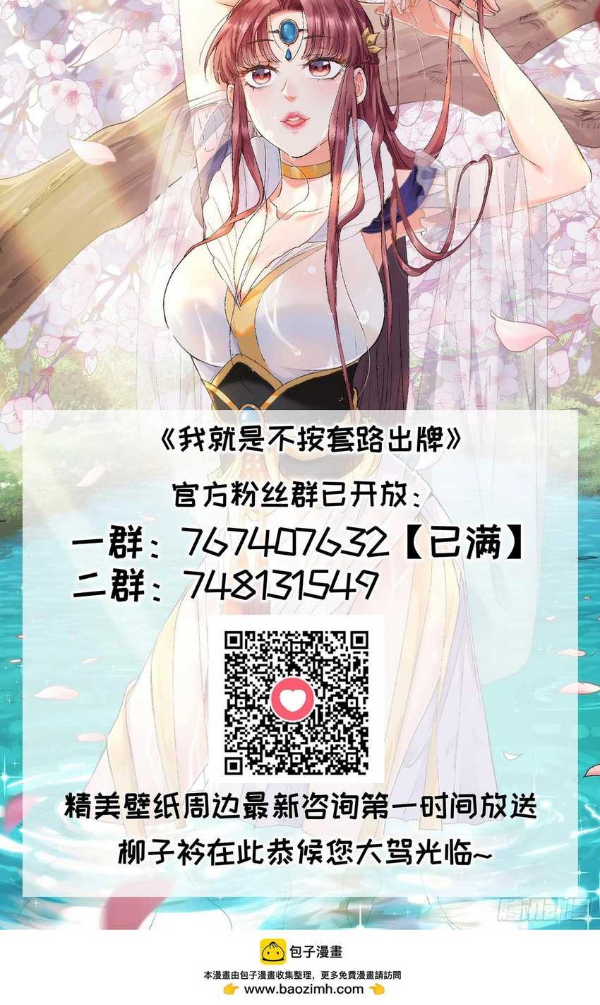 I Just Don’t Play the Card According to the Routine Chapter 160 Gambar 29