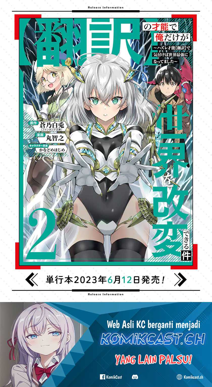 “Honyaku” no Sainou de Ore Dake ga Sekai wo Kaihen Dekiru Ken Chapter 14.2 Gambar 18