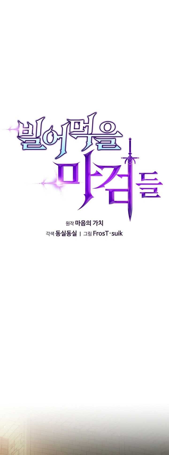 Damn Demonic Swords Chapter 16 Gambar 21