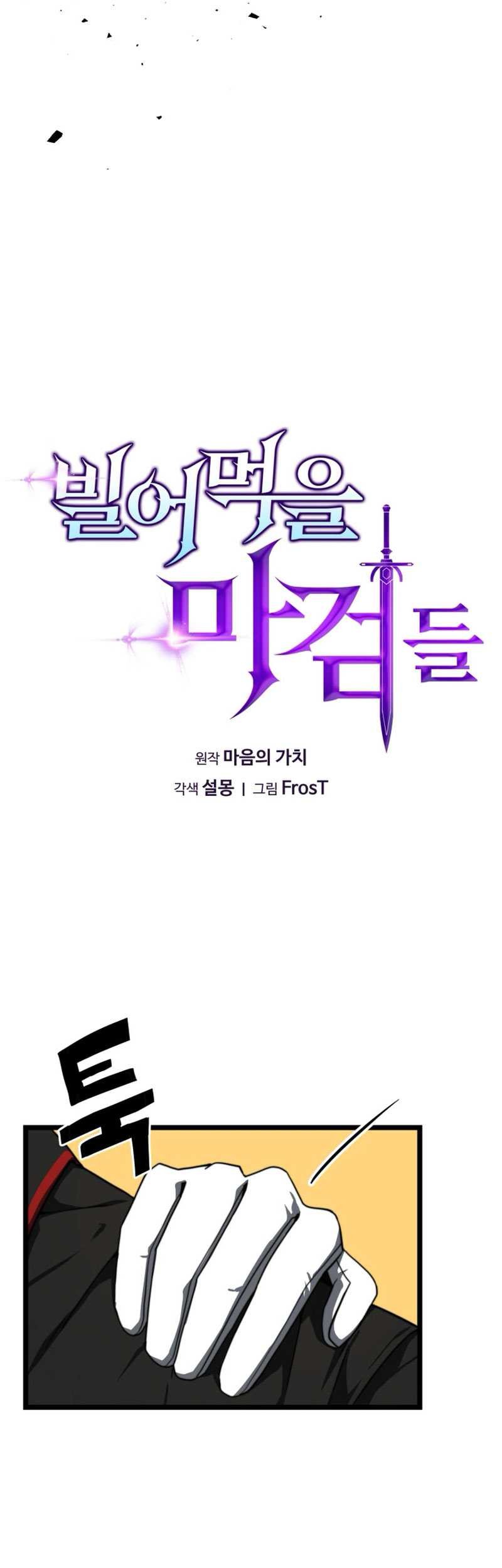 Damn Demonic Swords Chapter 10 Gambar 6
