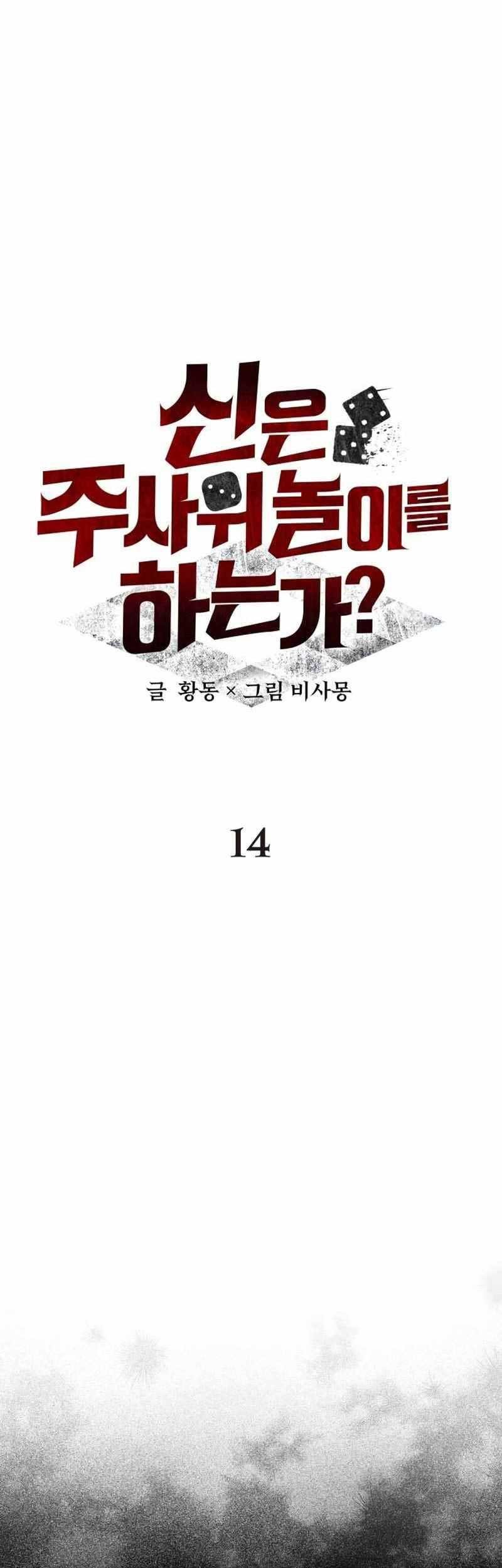 Gods’ Gambit Chapter 14 Gambar 9