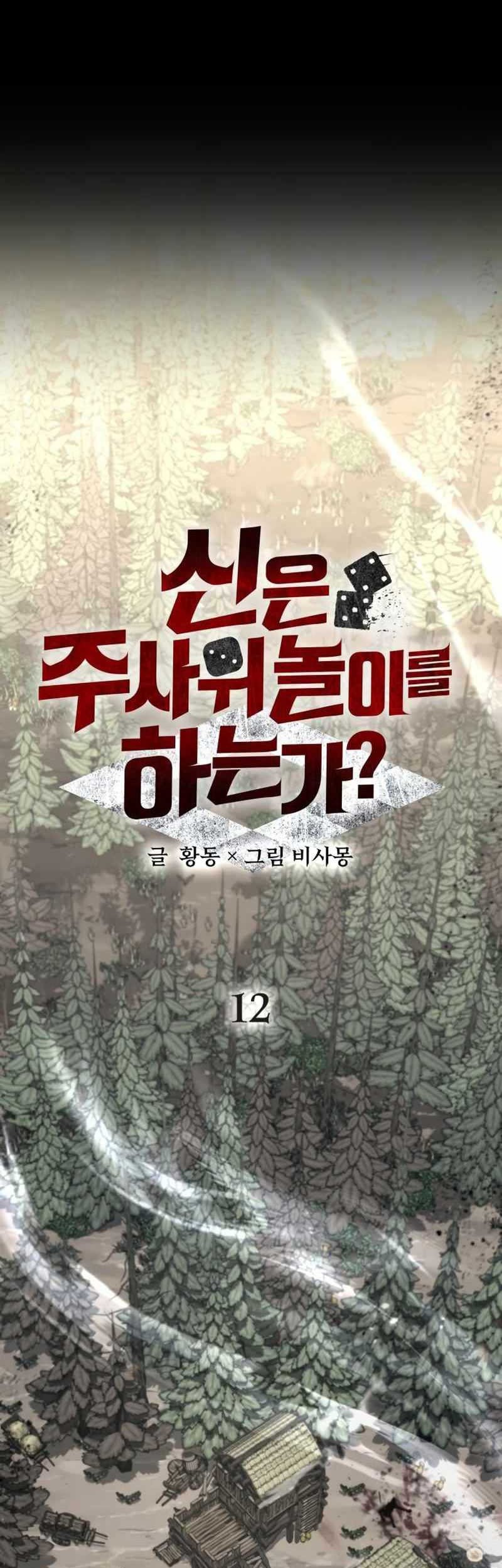 Gods’ Gambit Chapter 12 Gambar 6