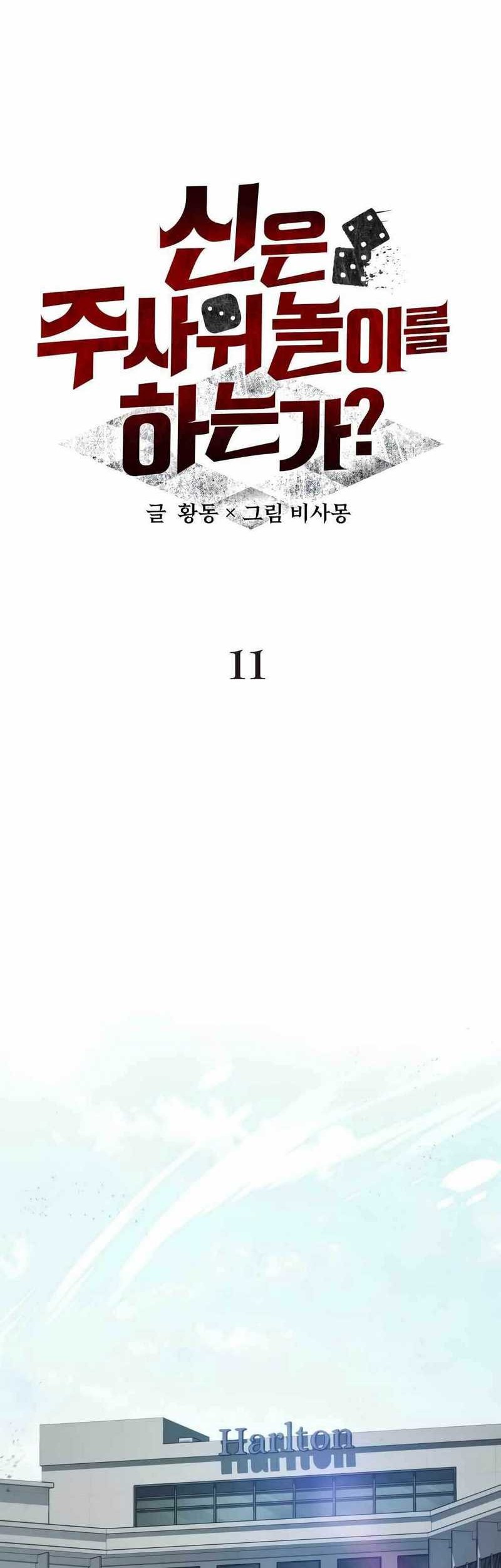 Gods’ Gambit Chapter 11 Gambar 15