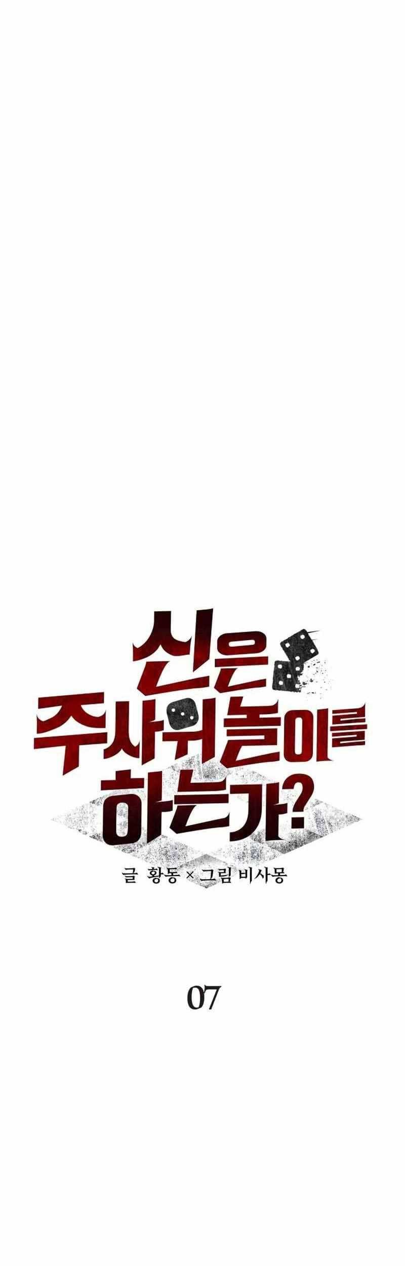 Gods’ Gambit Chapter 07 Gambar 40