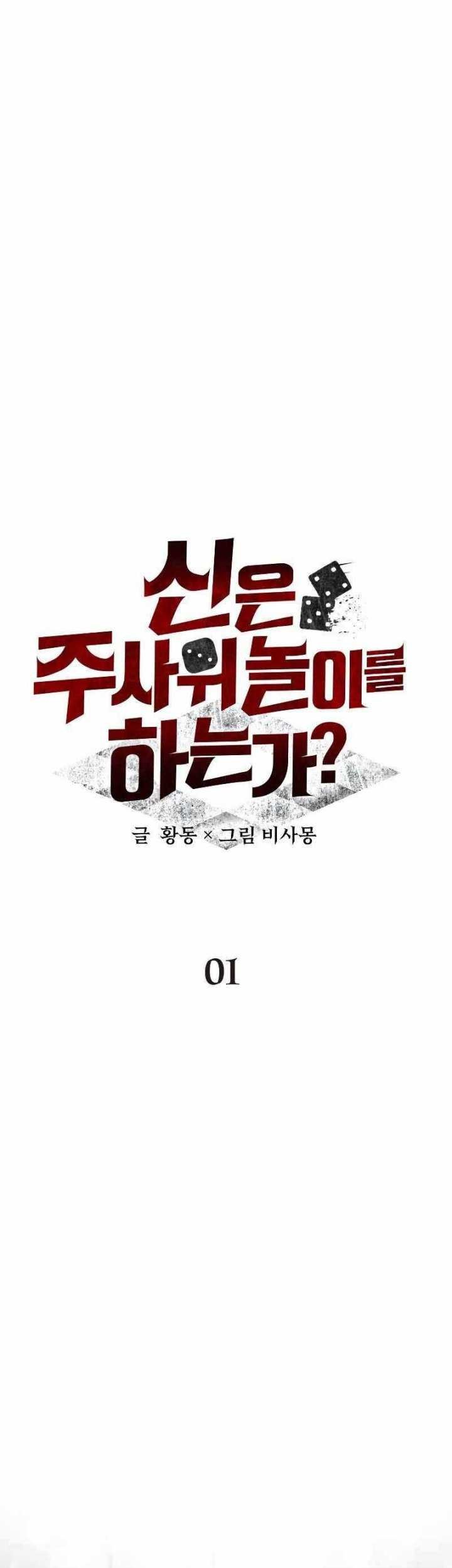 Gods’ Gambit Chapter 01 Gambar 10