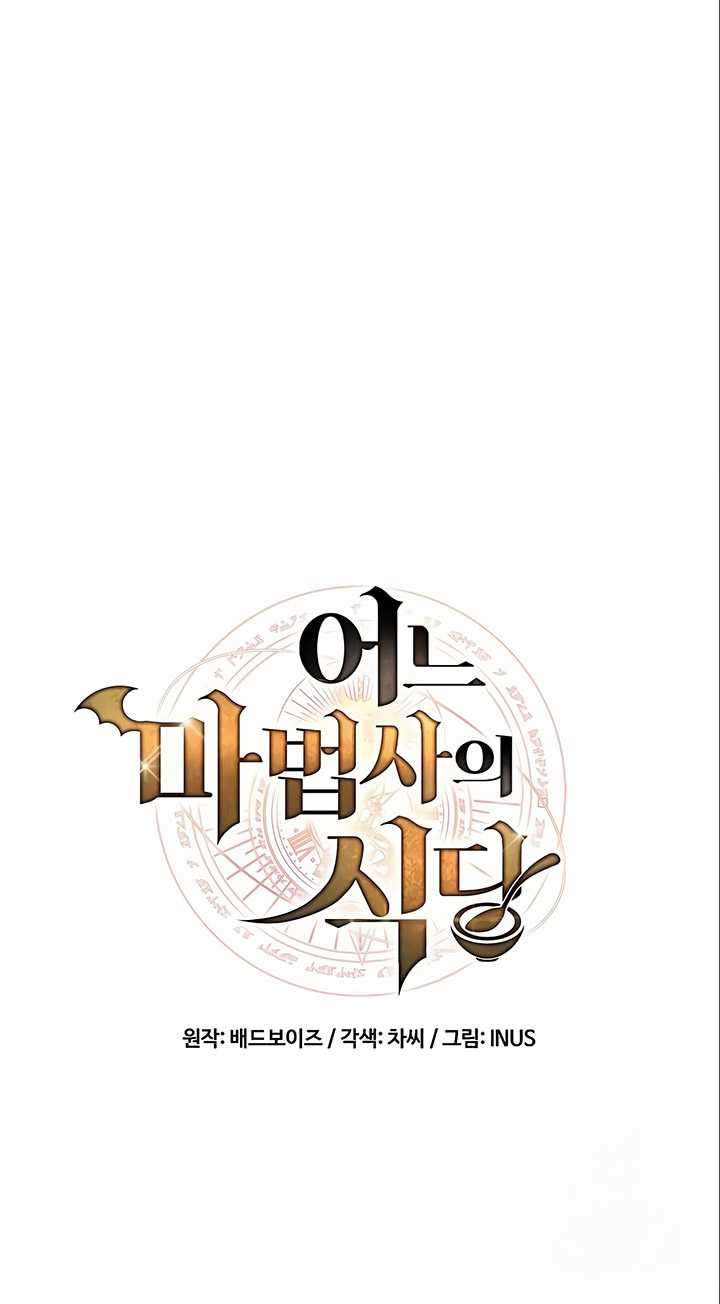 Archmage Restaurant Chapter 06 Gambar 17