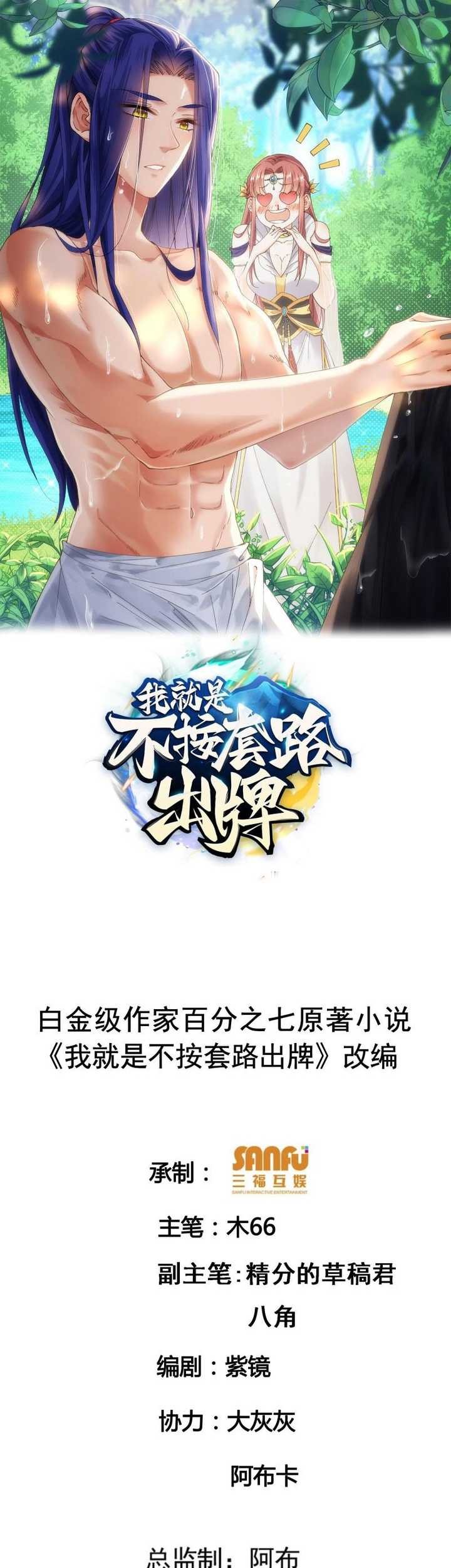 Manhua I Just Don’t Play the Card According to the Routine Chapter 165 gambar nomor 2