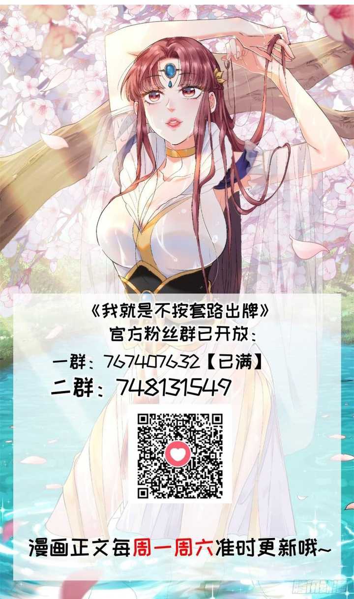 I Just Don’t Play the Card According to the Routine Chapter 165 Gambar 20