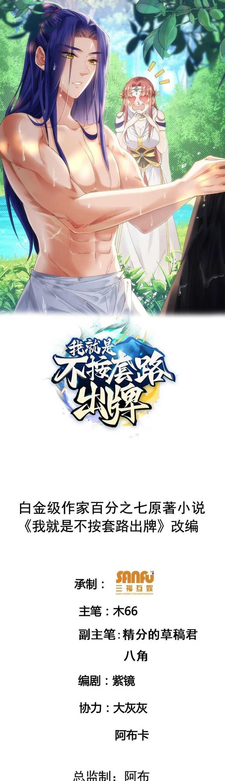 Manhua I Just Don’t Play the Card According to the Routine Chapter 164 gambar nomor 2