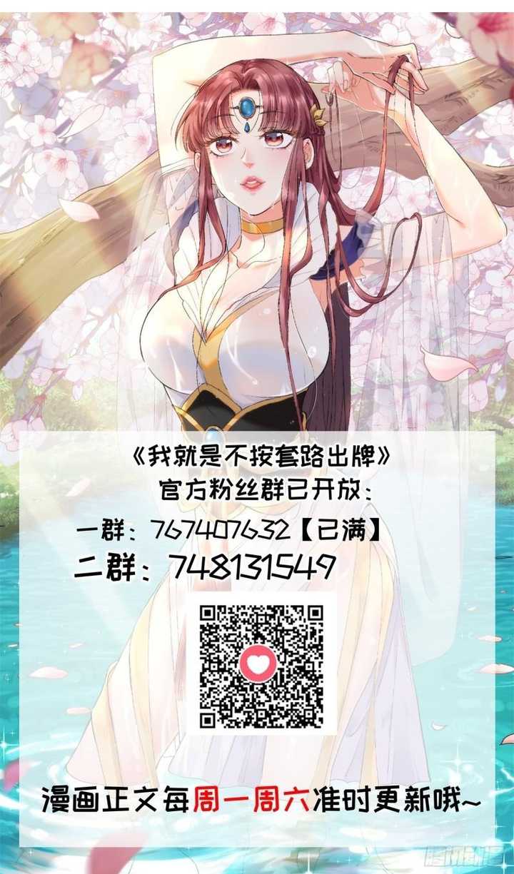 I Just Don’t Play the Card According to the Routine Chapter 164 Gambar 22