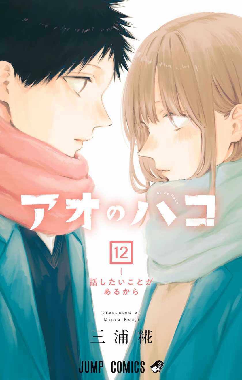 Baca Manga Ao no Hako Chapter 100 Gambar 2