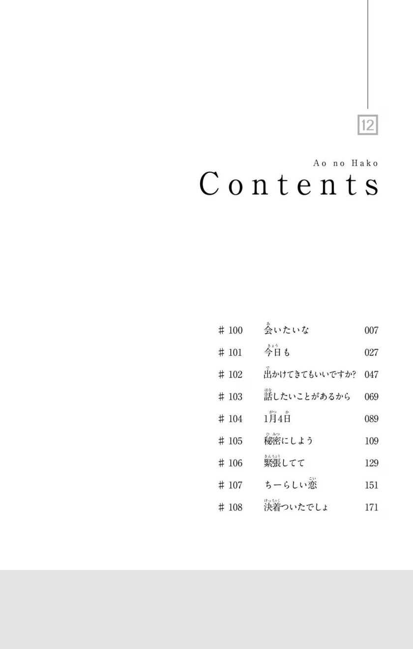 Ao no Hako Chapter 100 Gambar 7