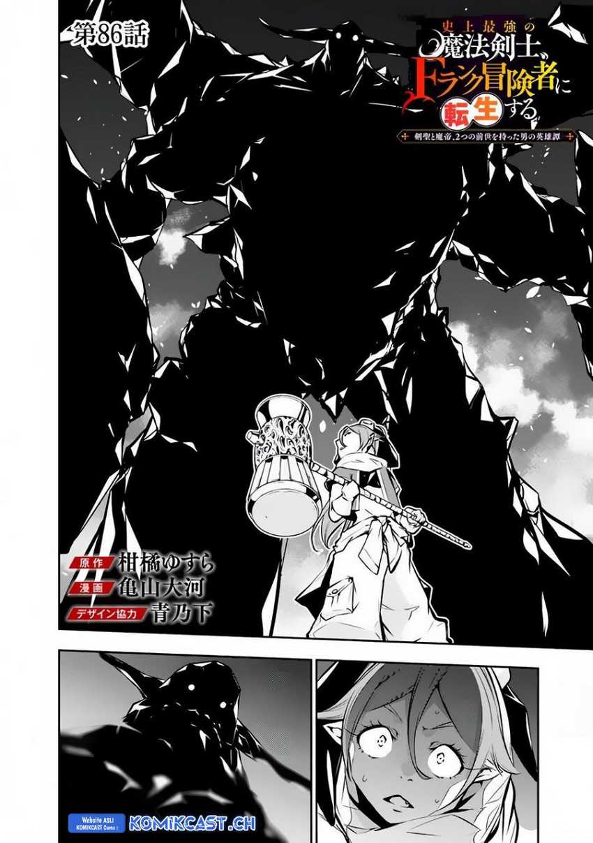 Shijou Saikyou no Mahou Kenshi, F Rank Boukensha ni Tensei Suru Chapter 86 Gambar 3