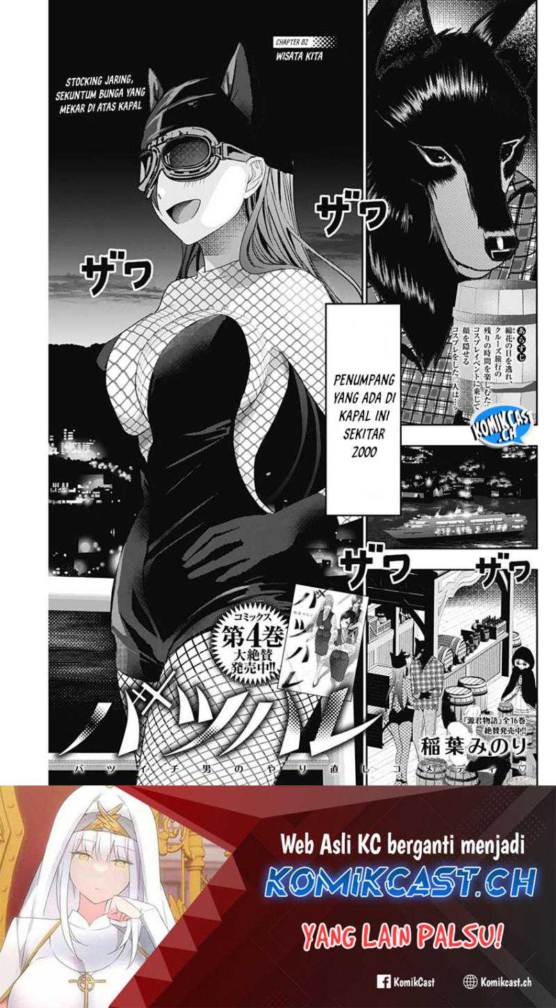 Baca Manga Batsu Harem Chapter 82 Gambar 2