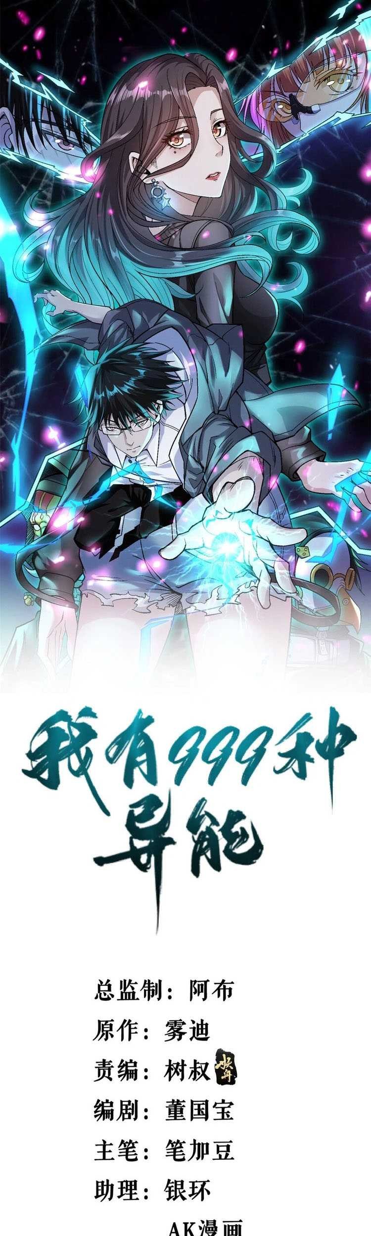 Baca Manhua I Can Snatch 999 Types of Abilities Chapter 171 Gambar 2