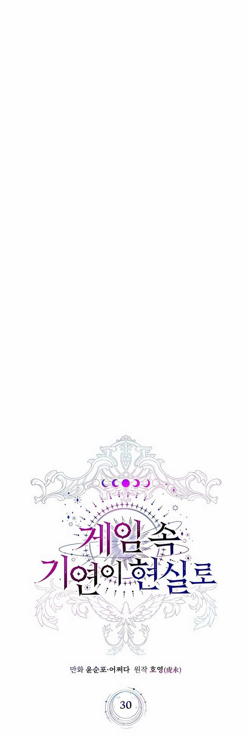 My Lucky Encounter From the Game Turned Into Reality Chapter 30 Gambar 3