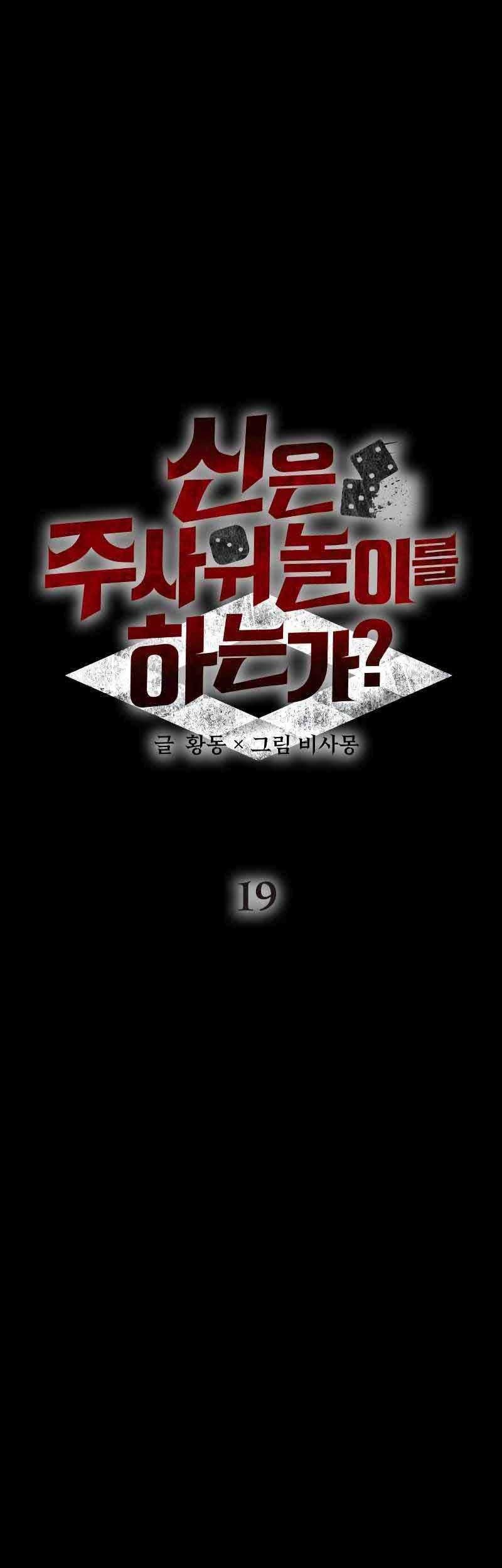Gods’ Gambit Chapter 19 Gambar 10