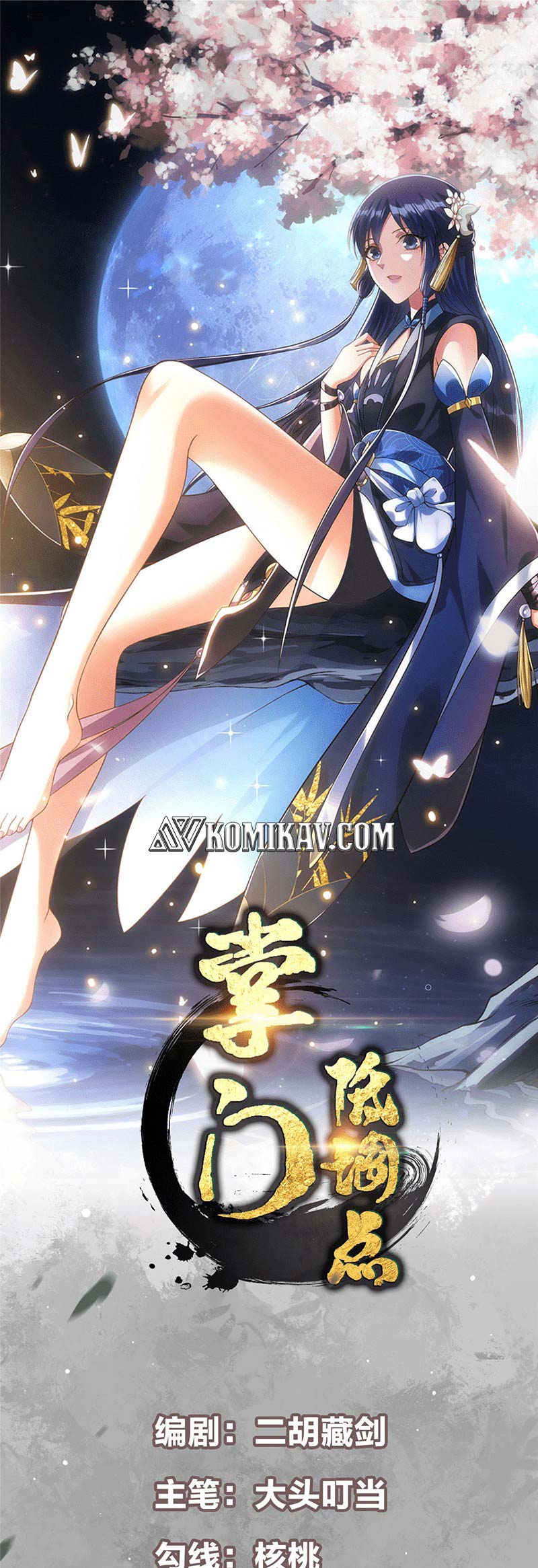 Baca Manhua Keep A Low Profile, Sect Leader Chapter 292 Gambar 2
