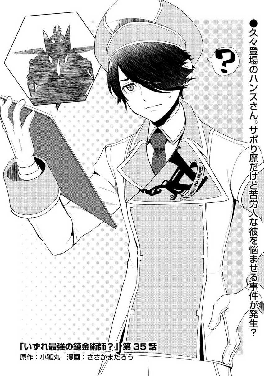 Baca Manga Izure Saikyou no Renkinjutsu Shi? Chapter 35 Gambar 2