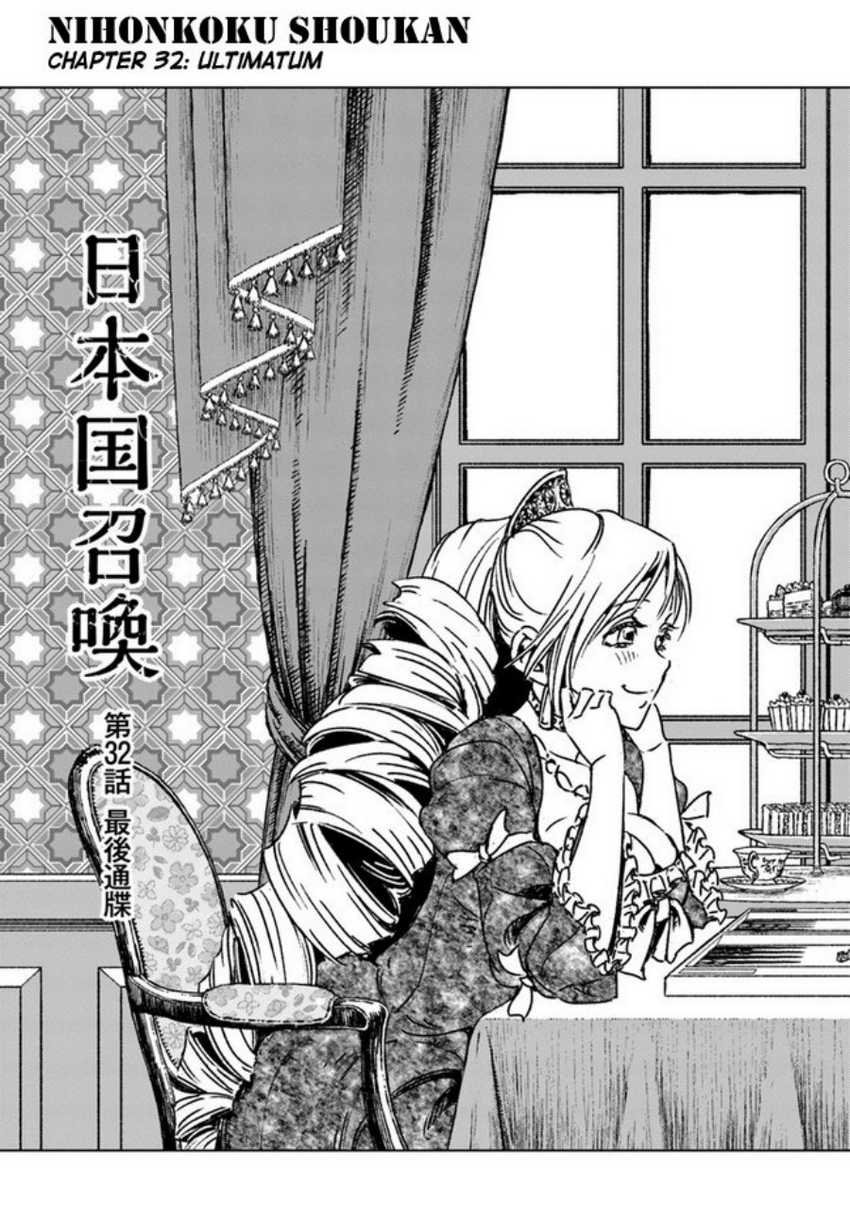 Nihonkoku Shoukan Chapter 32 Gambar 4