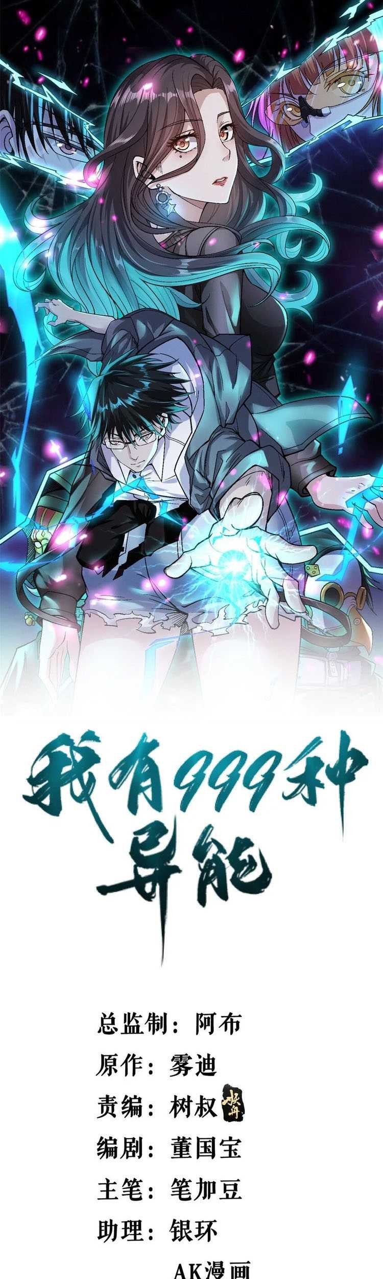Baca Manhua I Can Snatch 999 Types of Abilities Chapter 174 Gambar 2
