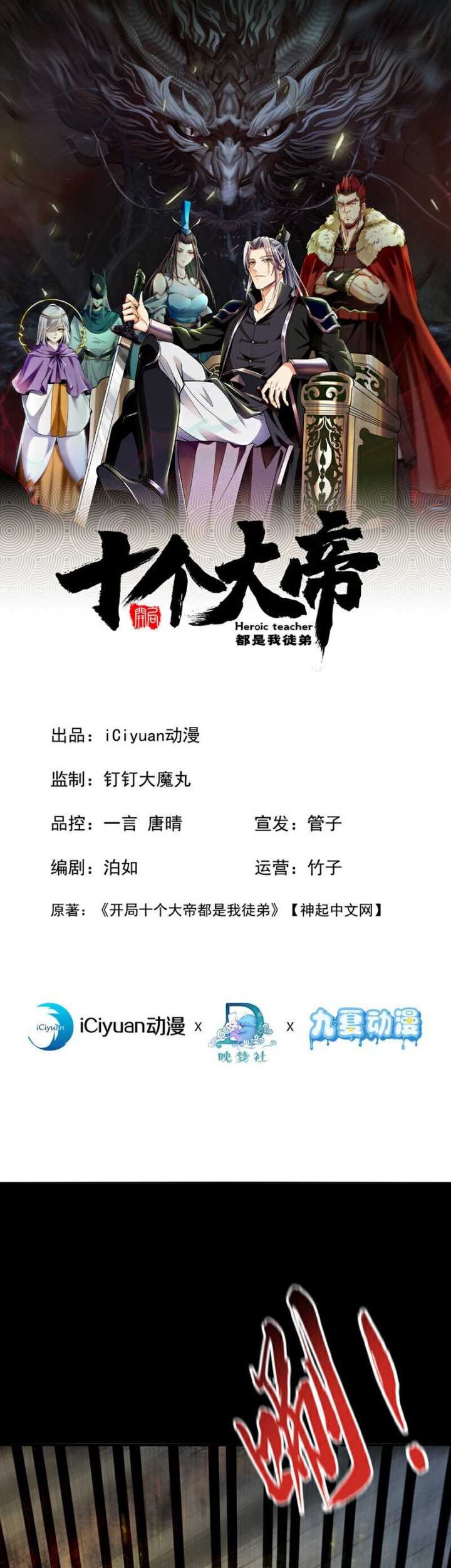 Baca Manhua The Ten Great Emperors Are All My Disciples Chapter 145 Gambar 2