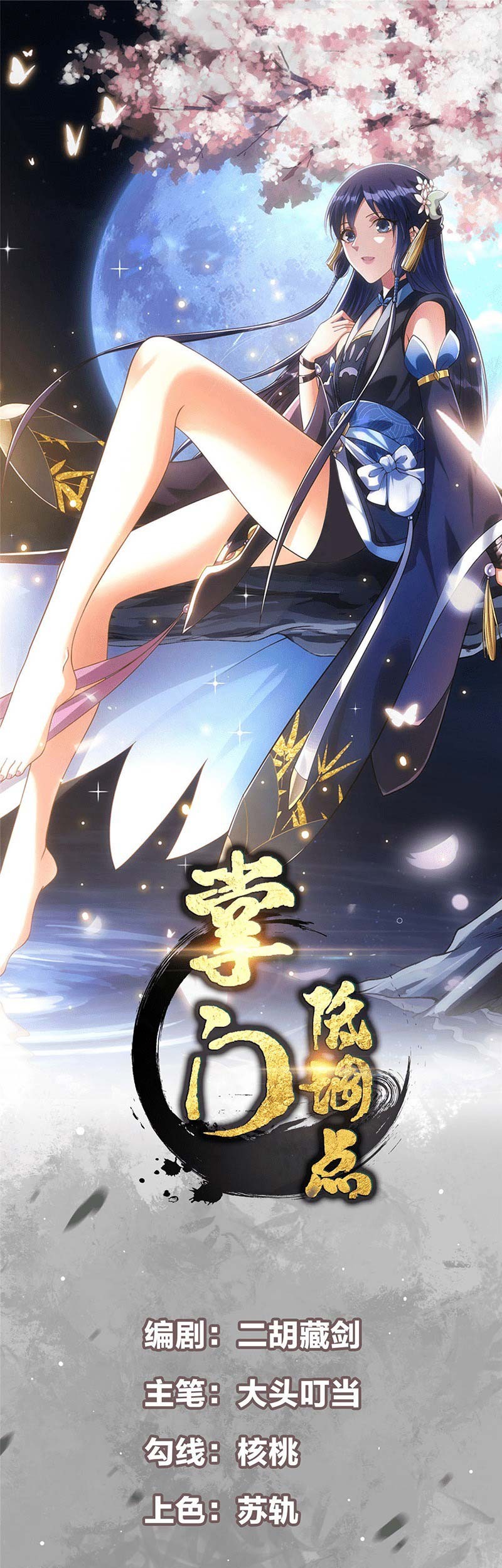 Baca Manhua Keep A Low Profile, Sect Leader Chapter 293 Gambar 2