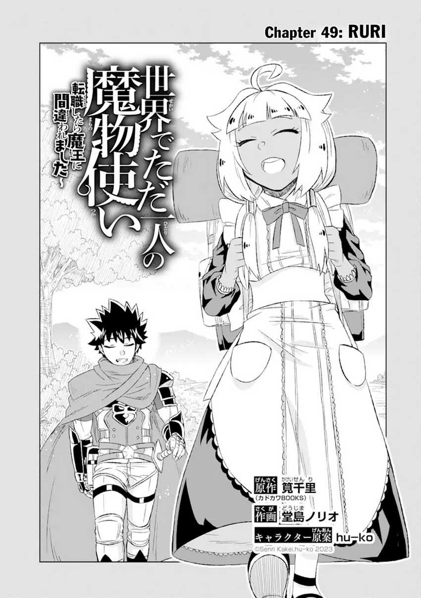 Isekai de tadahitori no mamono tsukai ~ tenshoku shitara maou ni machigawa remashita Chapter 49.1 Gambar 5