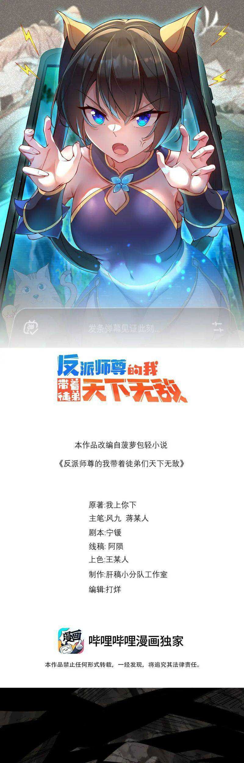 Baca Manhua I, The Invincible Villain Master With My Apprentices Chapter 85 Gambar 2