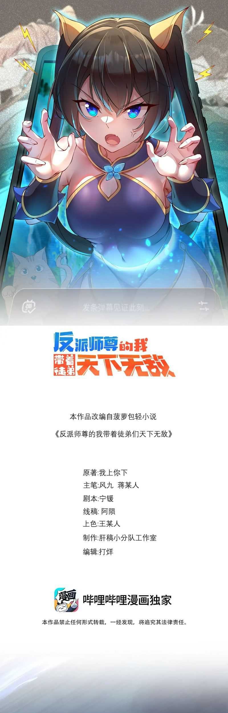 Baca Manhua I, The Invincible Villain Master With My Apprentices Chapter 87 Gambar 2