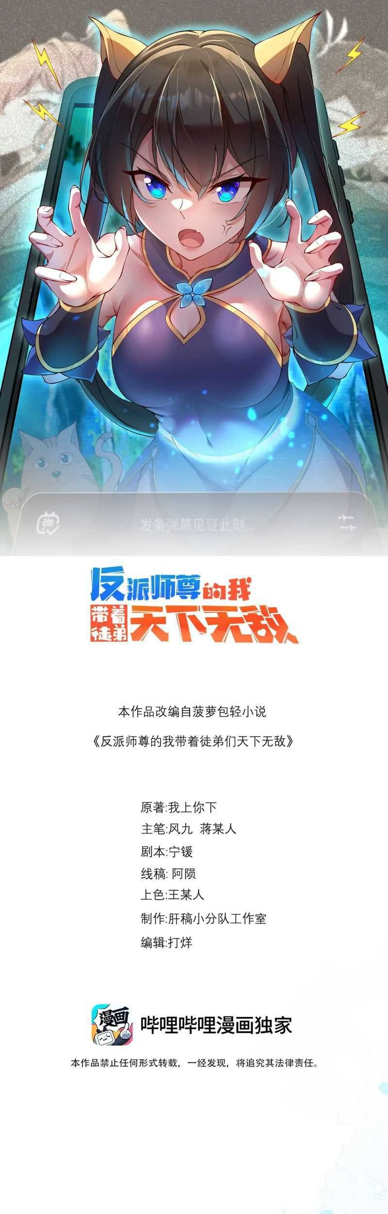 Baca Manhua I, The Invincible Villain Master With My Apprentices Chapter 86 Gambar 2