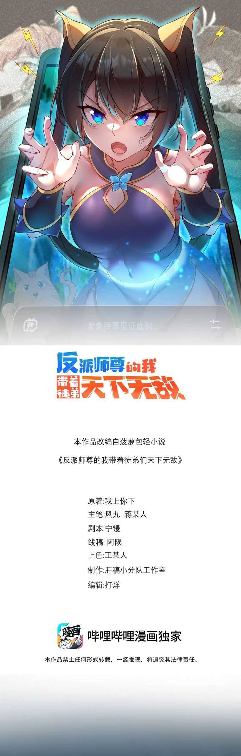 Baca Manhua I, The Invincible Villain Master With My Apprentices Chapter 89 Gambar 2