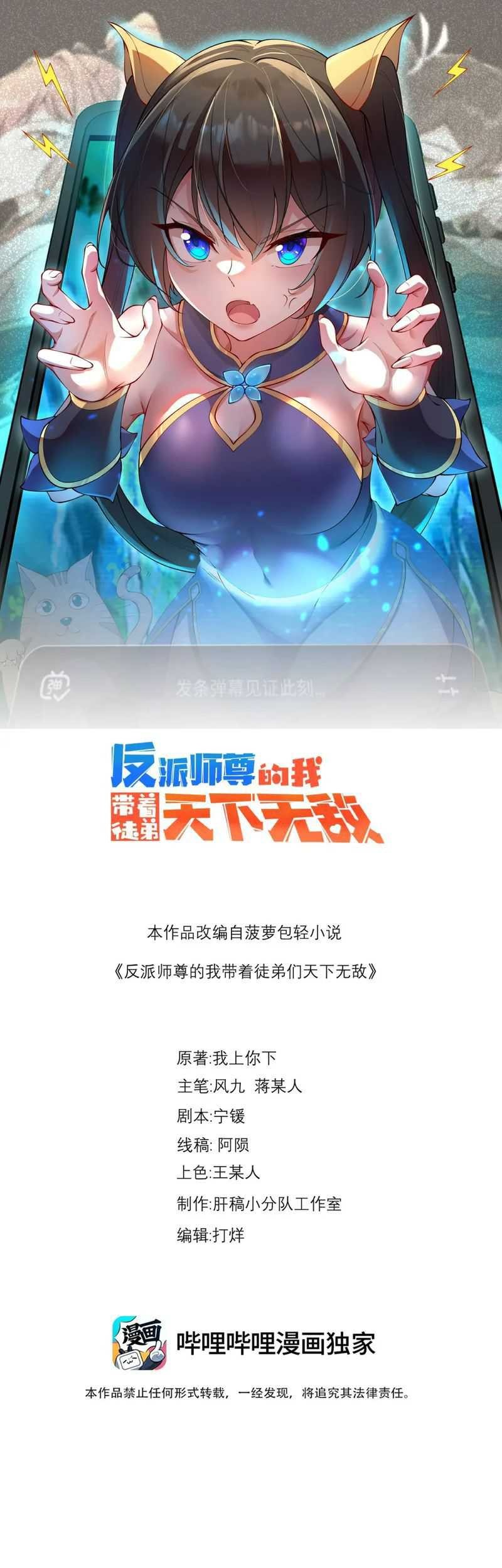 Baca Manhua I, The Invincible Villain Master With My Apprentices Chapter 88 Gambar 2