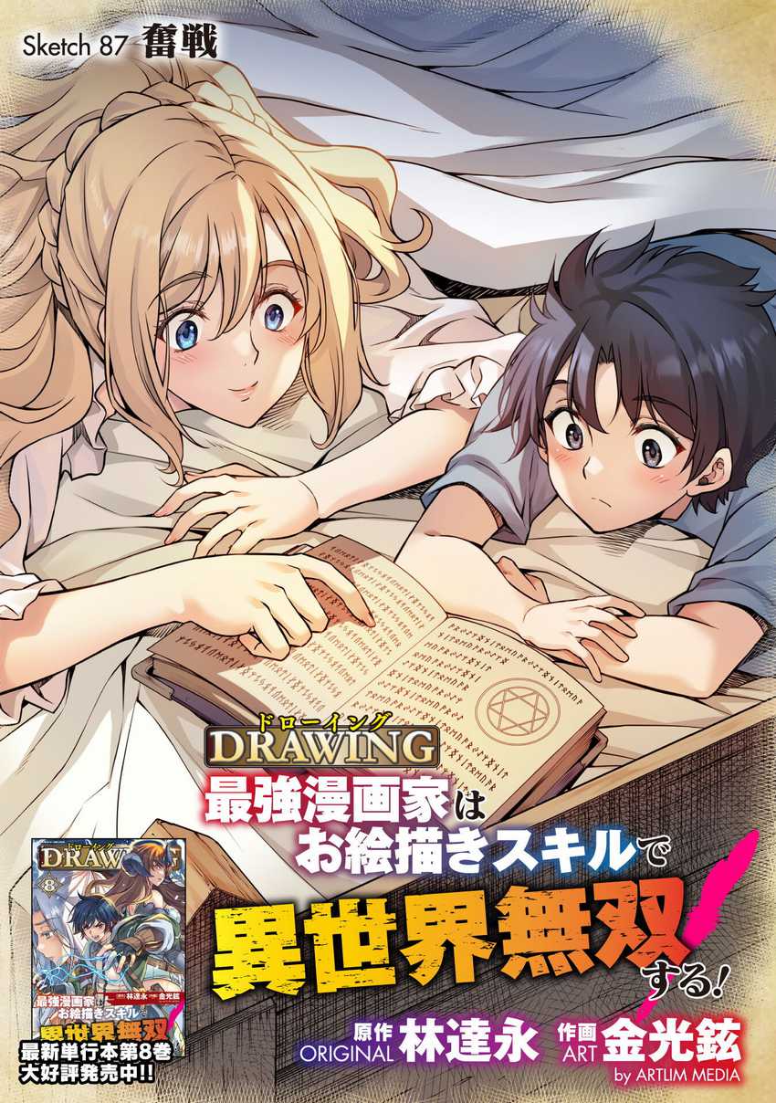 Baca Manga Drawing: Saikyou Mangaka wa Oekaki Skill de Isekai Musou Suru! Chapter 87 Gambar 2
