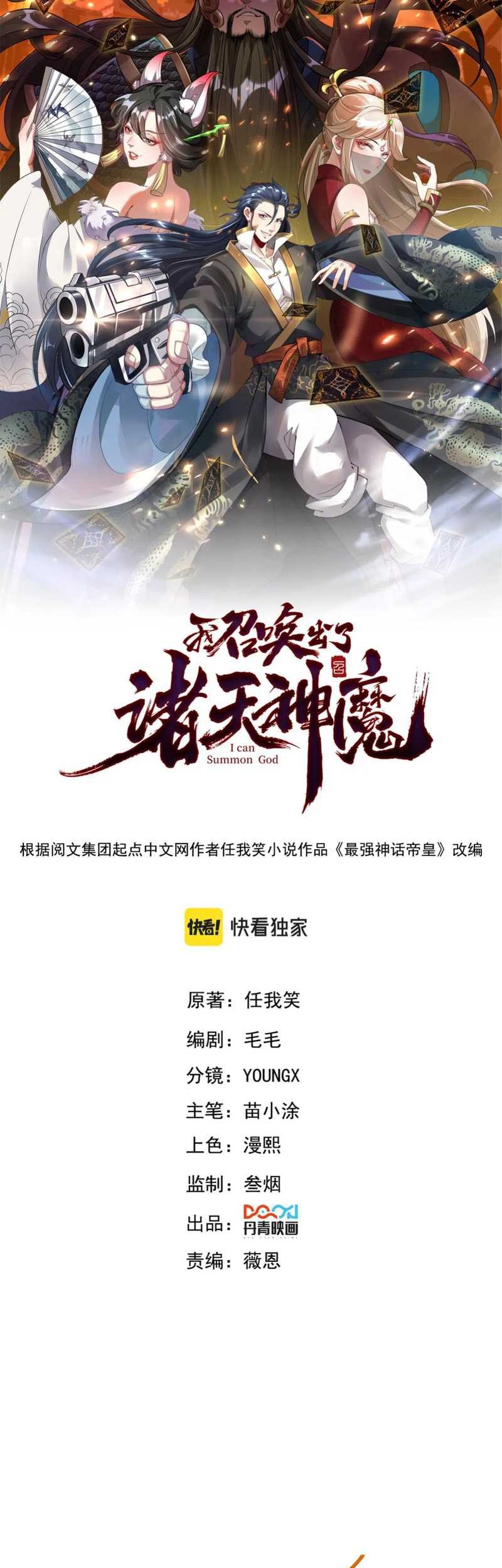 Manhua I Can Summon God Chapter 70 gambar nomor 2