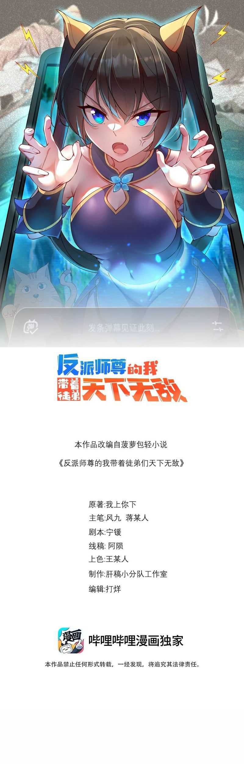 Manhua I, The Invincible Villain Master With My Apprentices Chapter 93 gambar nomor 2