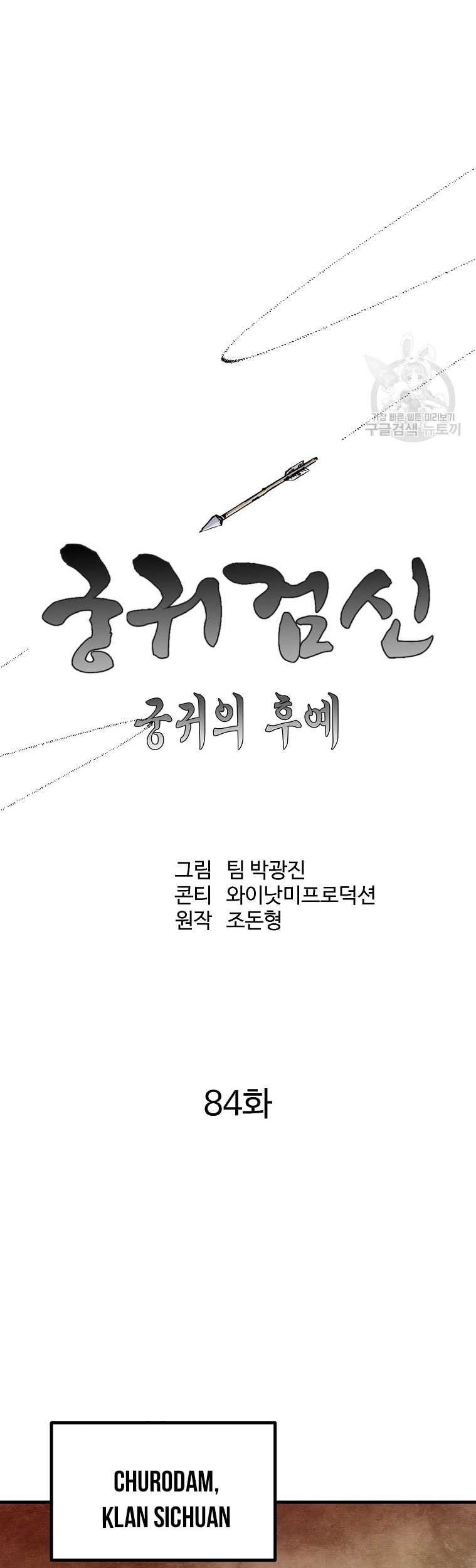 Archer Sword God : Descendants of the Archer Chapter 84 Gambar 14