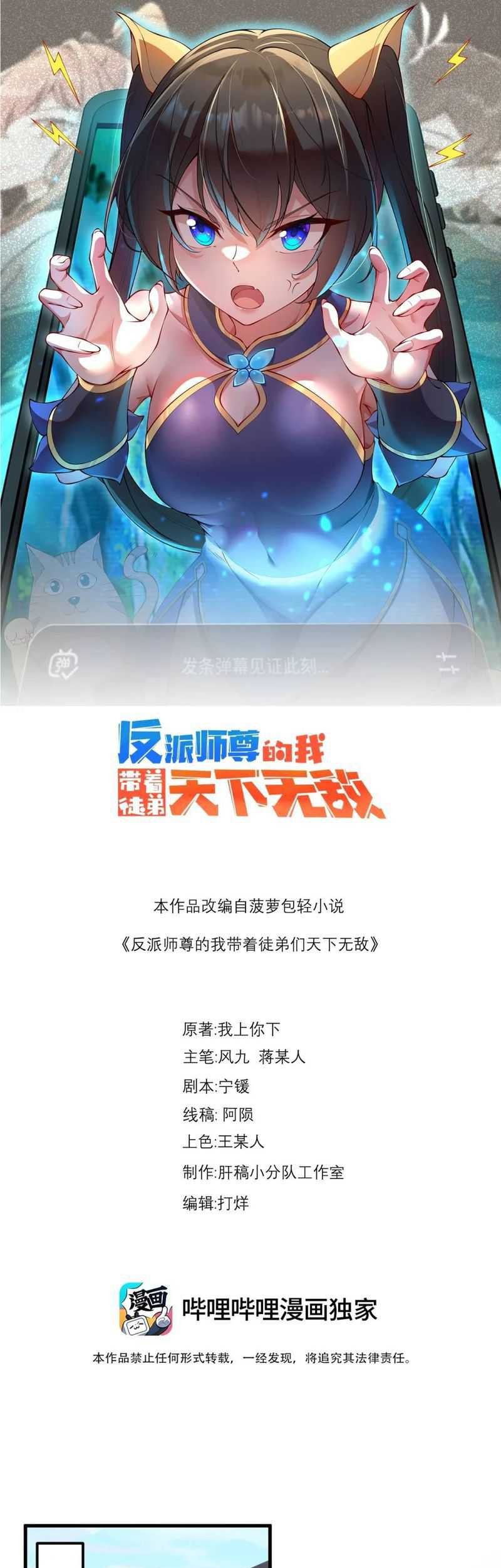 Baca Manhua I, The Invincible Villain Master With My Apprentices Chapter 95 Gambar 2