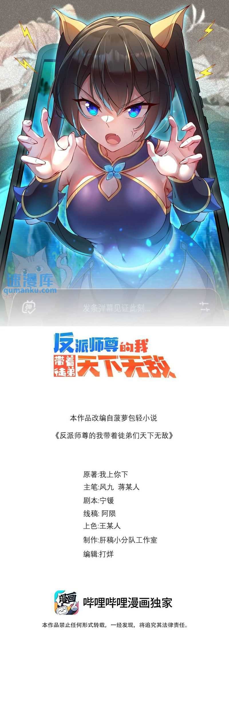 Baca Manhua I, The Invincible Villain Master With My Apprentices Chapter 94 Gambar 2