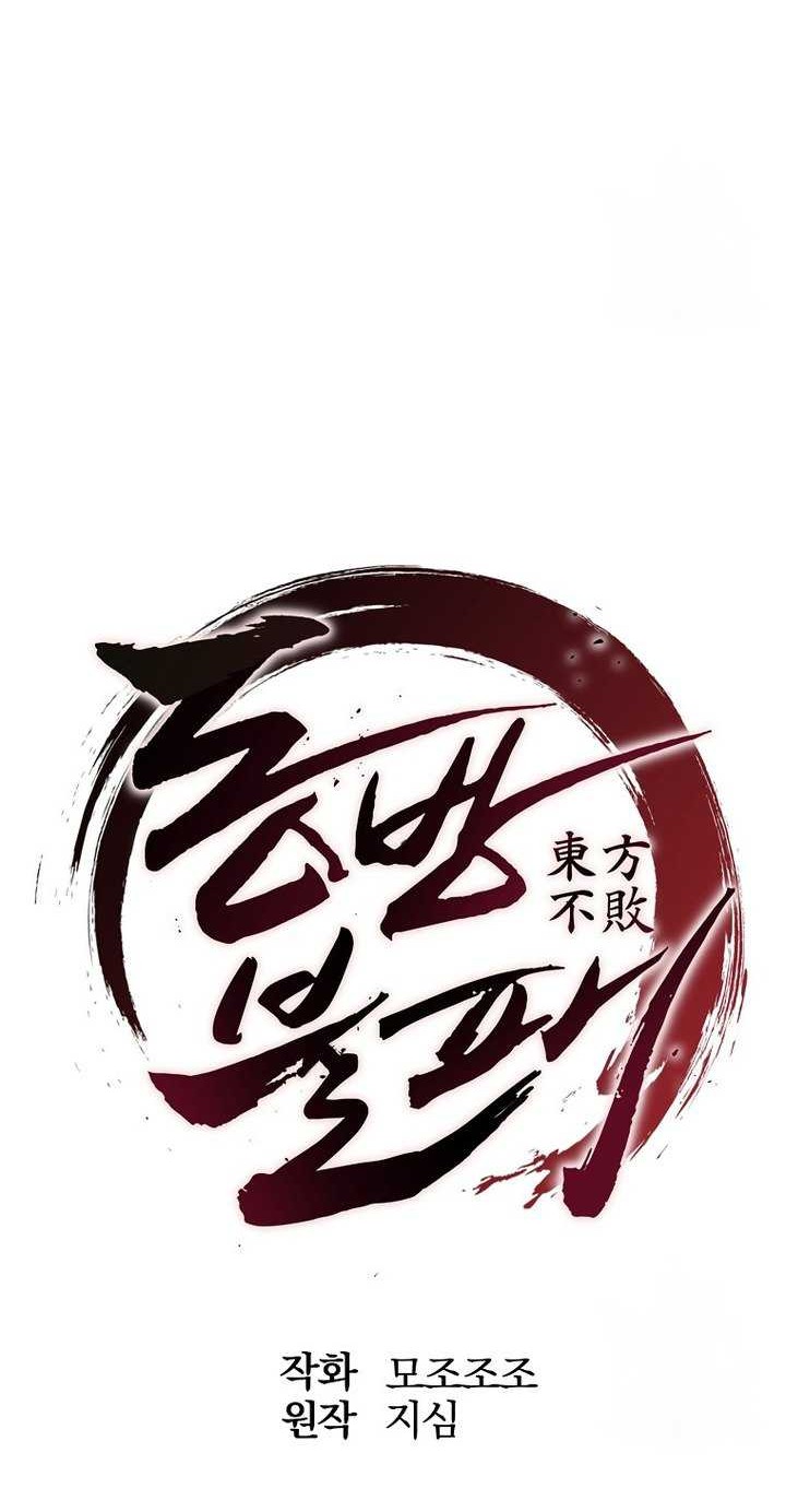 The Invincible of the East Chapter 22 Gambar 61